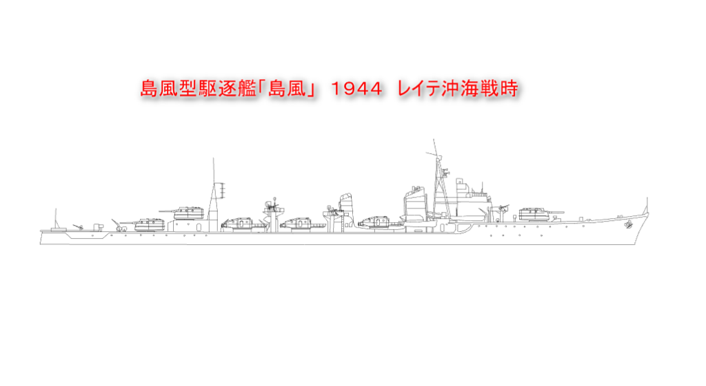 島風　レイテ作戦　1944