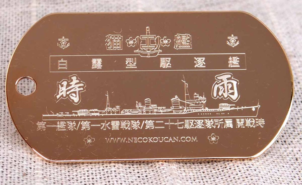 白露型駆逐艦「時雨」真鍮製軍艦タグアクセサリー