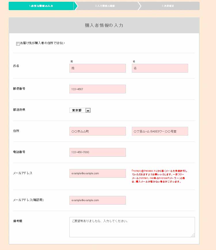 購入者情報入力1