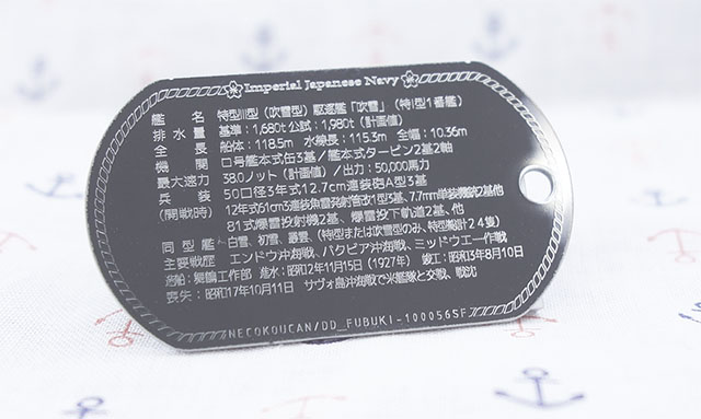 吹雪ドックタグ裏面