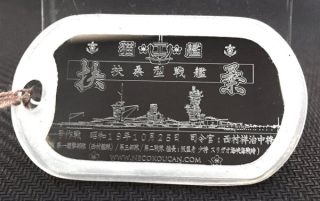 3月20日　M＆M様(真雪様）江田島砲雷撃戦に艦艇ドックタグ4種を委託します。