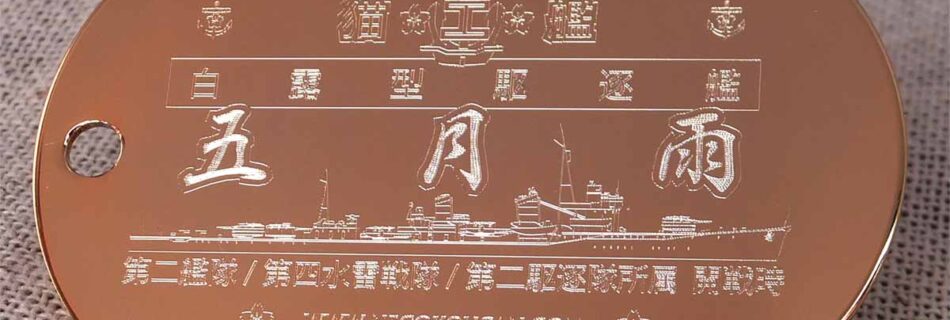 白露型駆逐艦「五月雨」