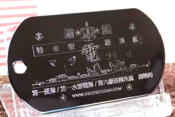 特Ⅲ型駆逐艦「電」