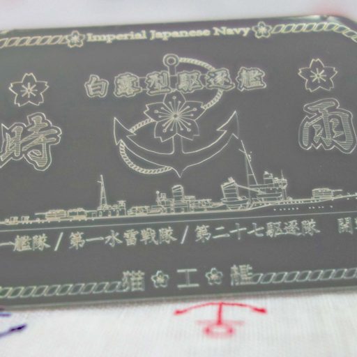 駆逐艦「時雨」ステンレス製ドックタグ/アクセサリーレビュー
