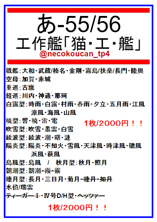 1月22日　東京ビックサイトで開催される砲雷撃戦！よーい！２８に「あー55/56」で出展します。