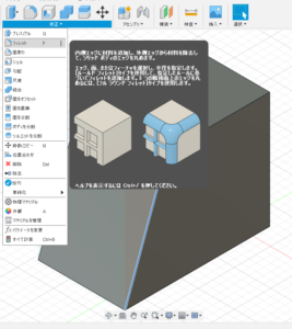 Fuion360学習記-面（オブジェクト）と面との接続部の出隅となる線(エッジ)を丸めるコマンドー「フィレット」